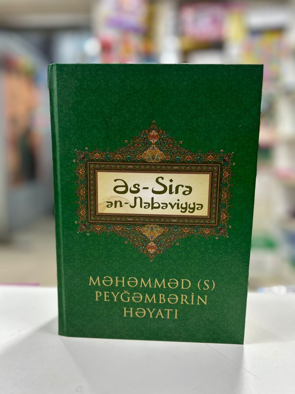 Əs-Sirə ən-Nəbəviyyə Məhəmməd Peyğəmbərin həyatı